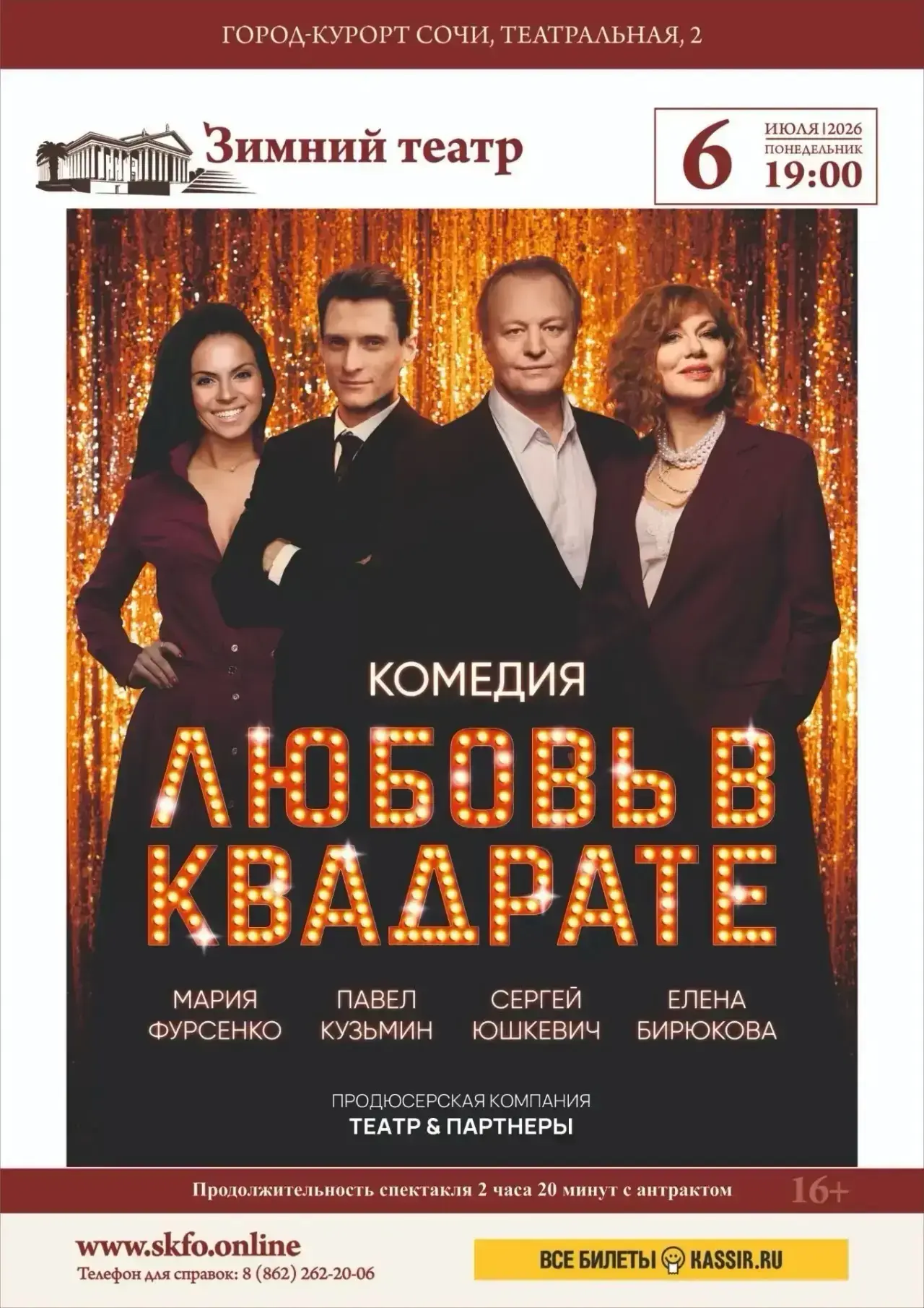 Спектакль «Любовь в квадрате»

Впервые на нашей сцене — заслуженный артист РФ, актер театра «СОВРЕМЕ