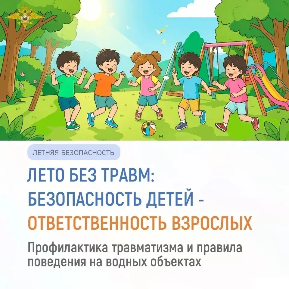 🎈ЛЕТО БЕЗ ТРАВМ