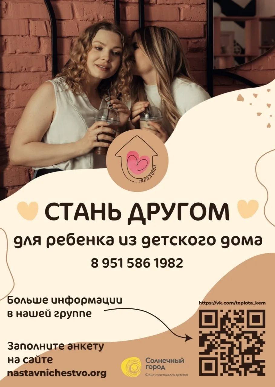 Проект индивидуального сопровождения детей-сирот «Наставничество»
