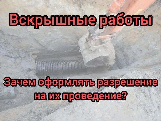 ❓Что такое вскрышные работы? И для чего нужно разрешение на них❓