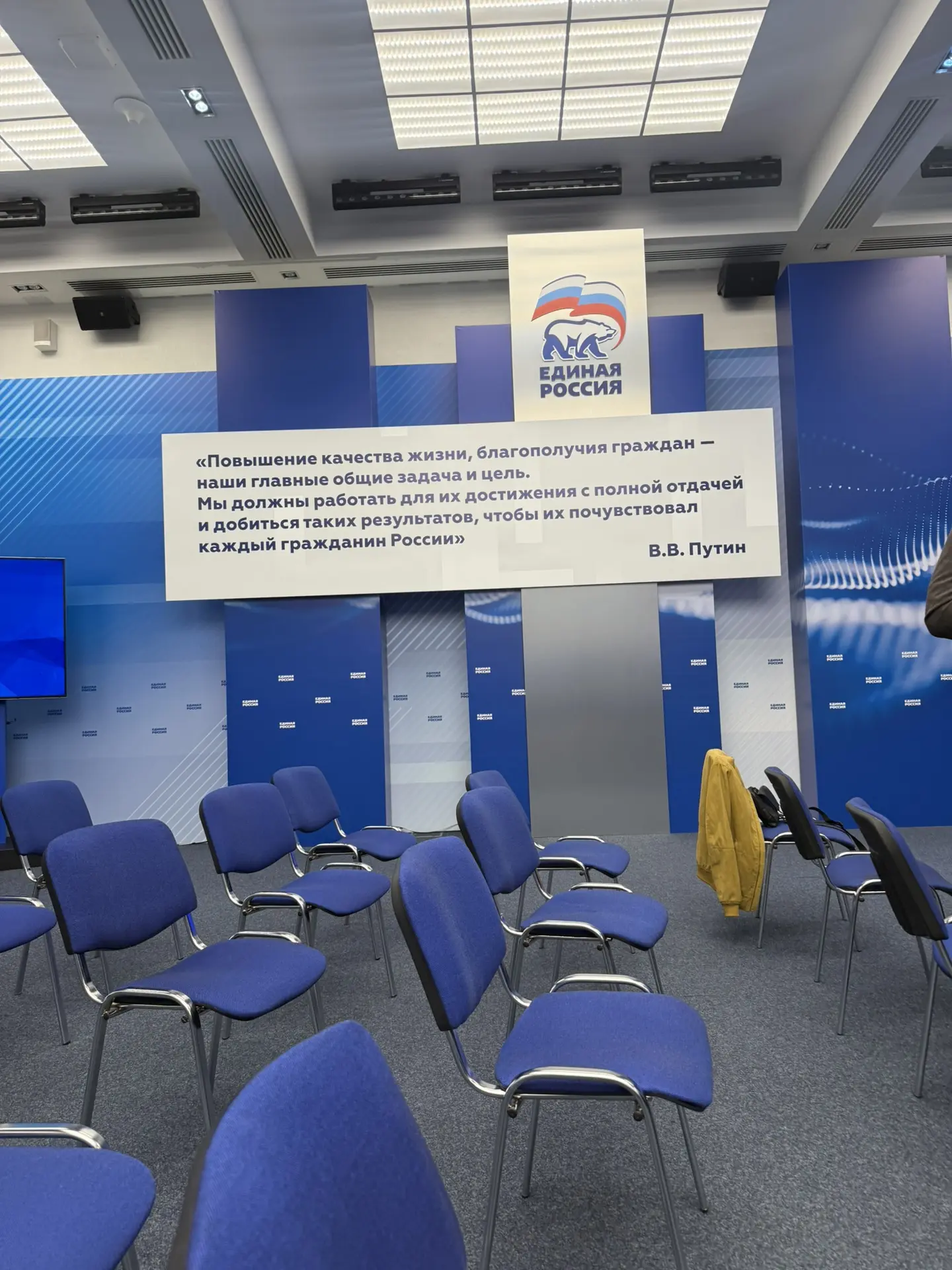 ЦИК Партии Единая Россия.