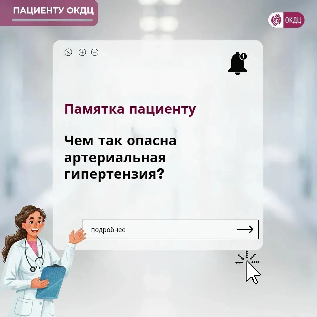 🩺Чем так опасна артериальная гипертензия?