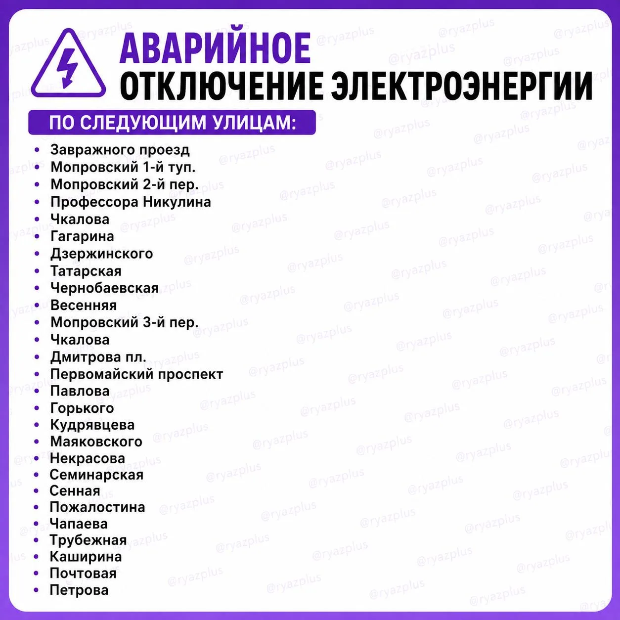 💡 Вечером в Рязани произошло массовое отключение электроэнергии из-за аварии на сетях.