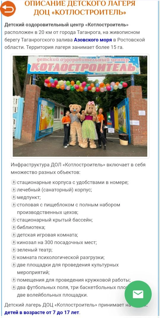 Детский оздоровительный центр "Котлостроитель"