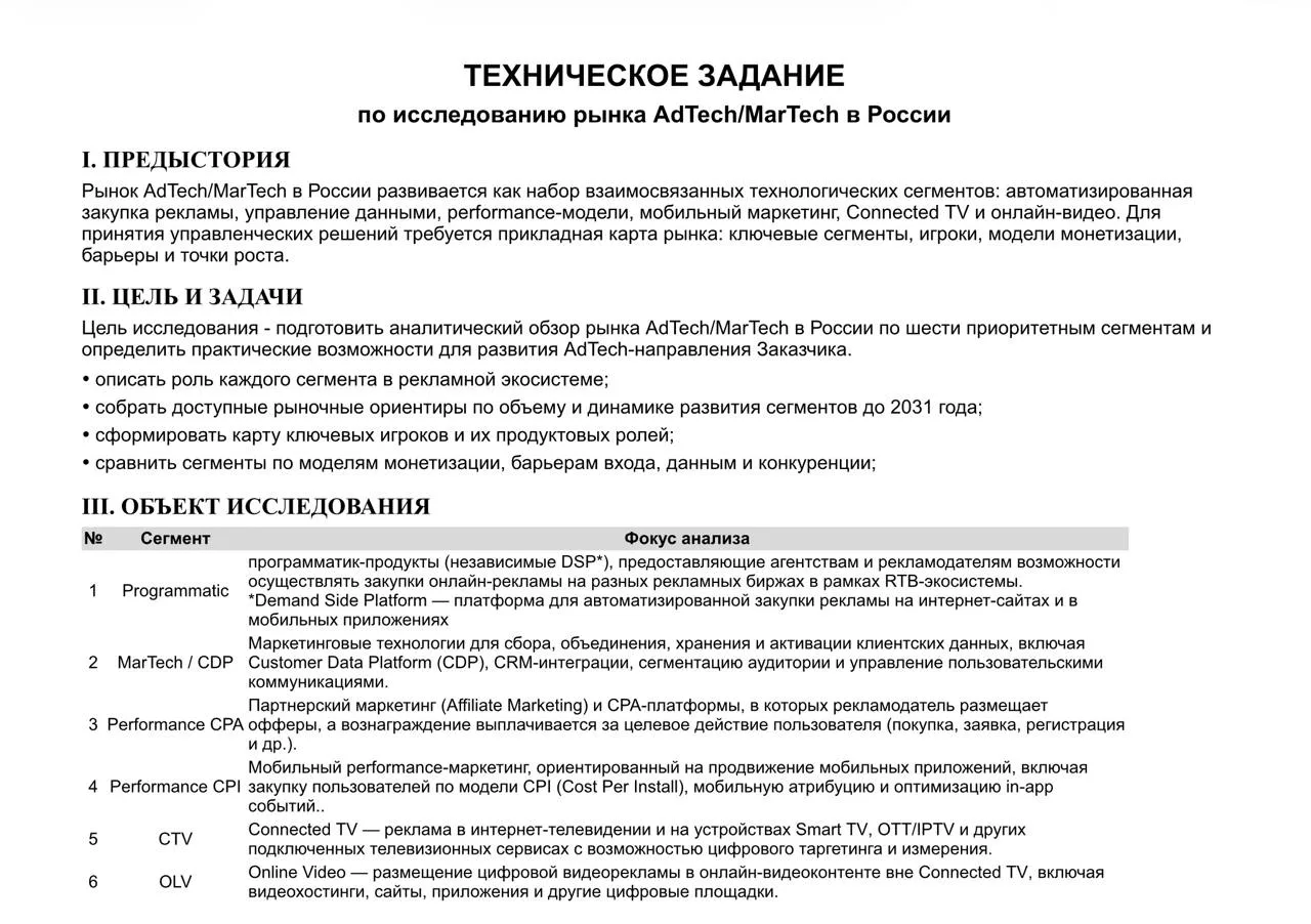 🤓Т2 тендерит масштабное исследование рынка AdTech/MarTech в России. Кажется, Ростелеко...