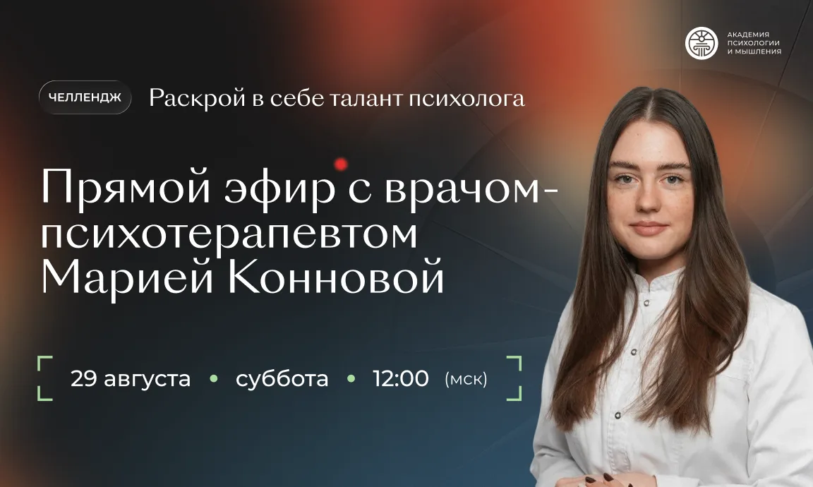 Прямой эфир с Марией Конновой уже ЗАВТРА!🔔