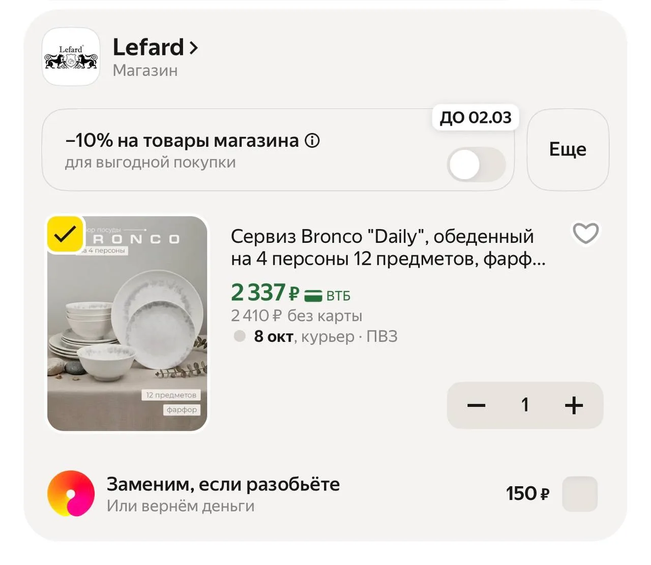 С промокодом HOME15C