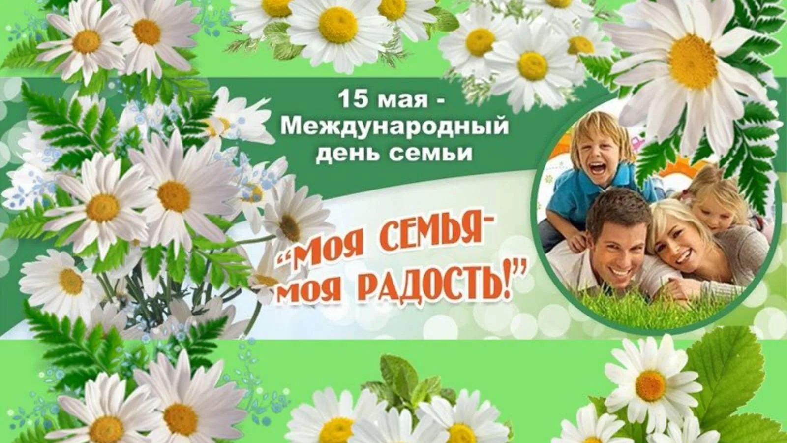 Семья - это мама, и папа, и дед,
