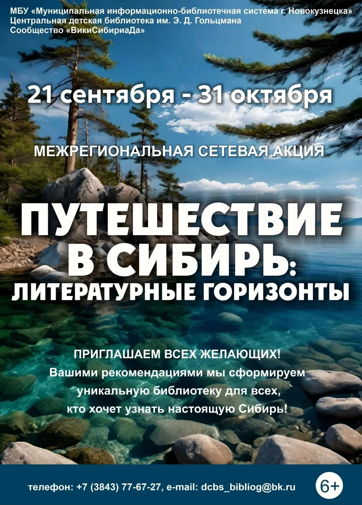 Друзья! Поделитесь любимой книгой о Сибири!🌲📖