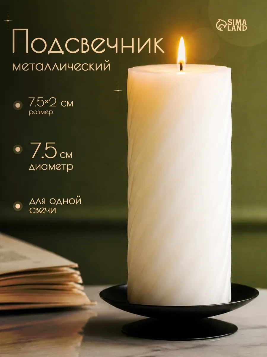 ⚡️ Подсвечник металл на 1 свечу "Лотос", 2х7,5 см, черный муар, Омский свечной завод