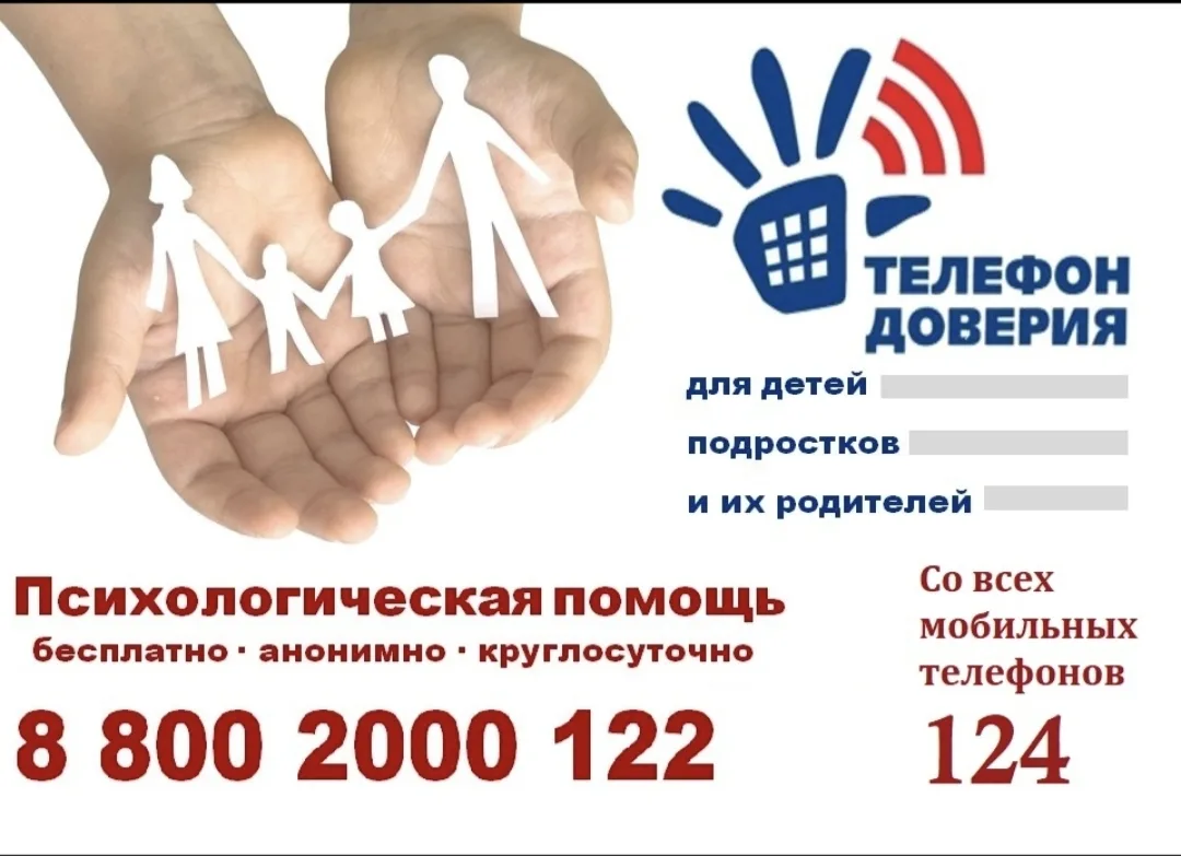 Психологическая поддержка — рядом!