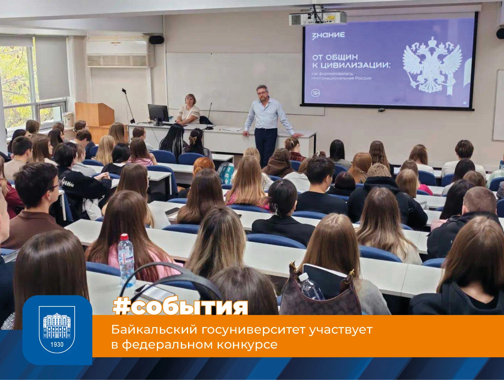 Байкальский госуниверситет участвует в федеральном конкурсе 🇷🇺