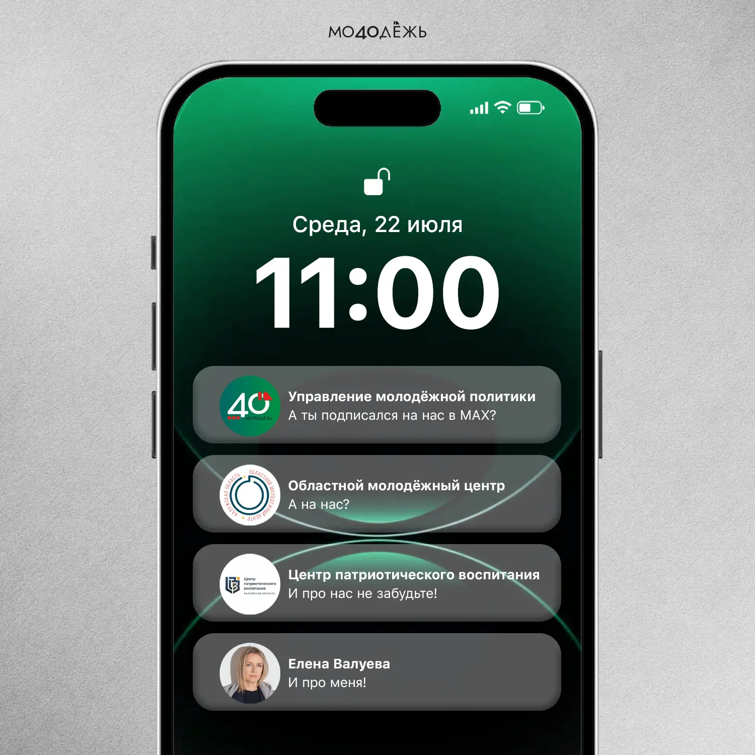 🌟 Будьте в центре молодёжной жизни Калужской области!

Теперь следить за новостями, проектами, фору