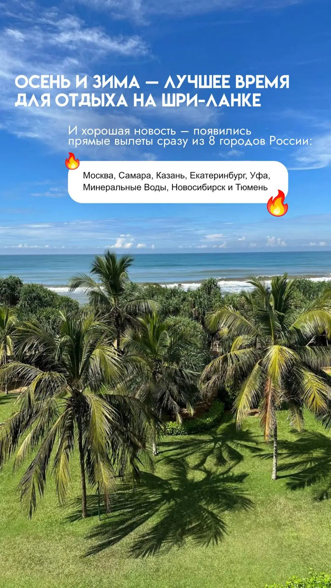 Осень и зима — лучшее время для отдыха на Шри-Ланке.