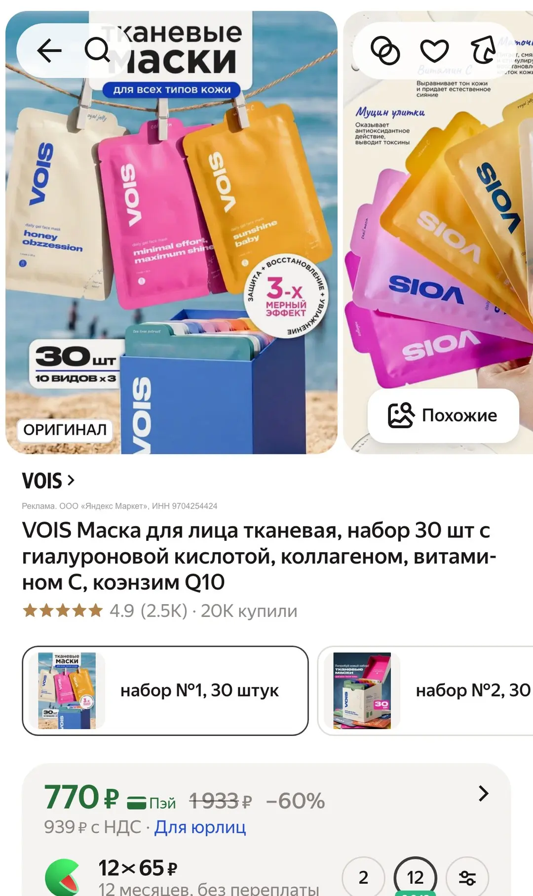 ☕️ VOIS Маска для лица тканевая, набор 30 шт с гиалуроновой кислотой, коллагеном, витам...