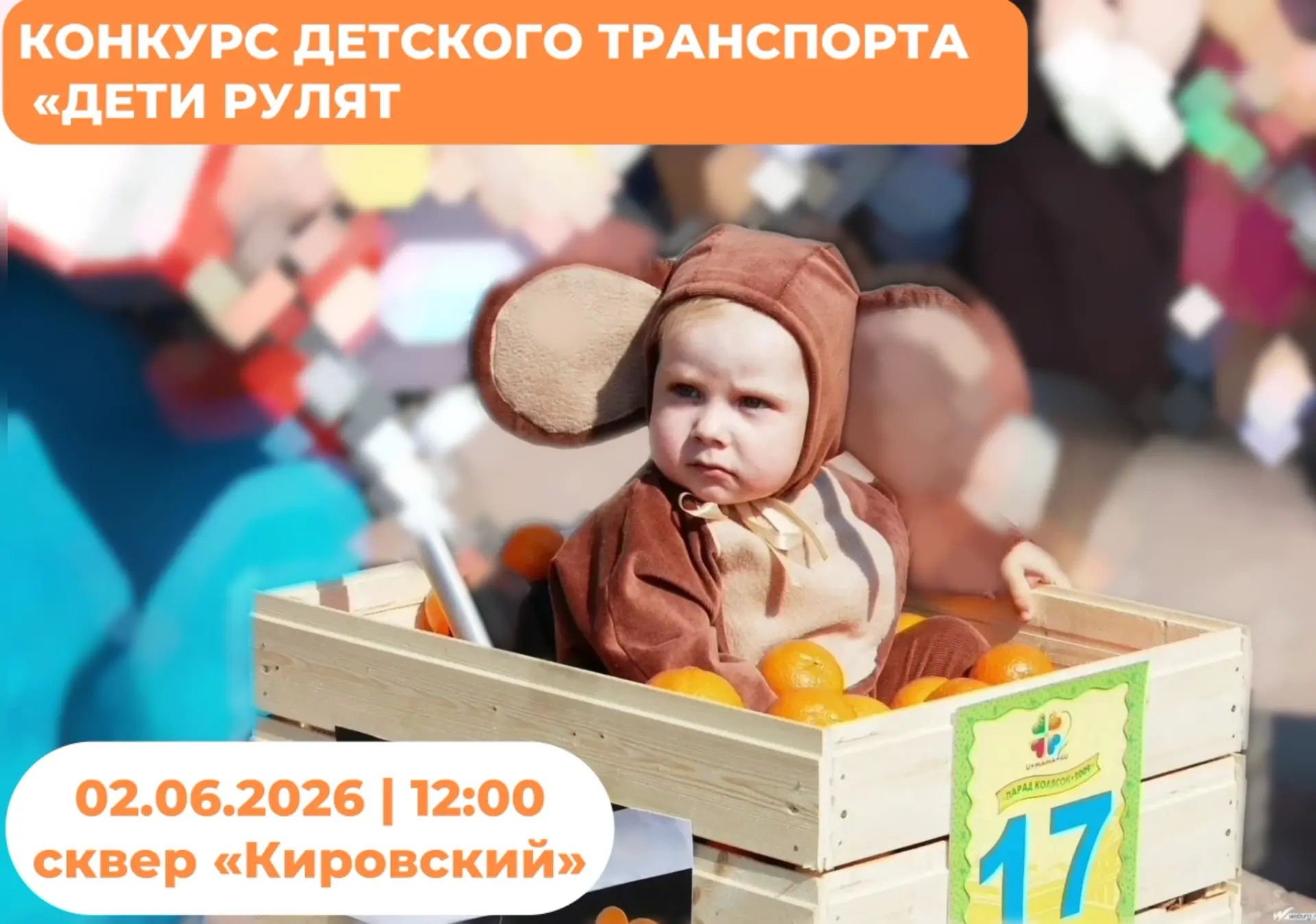 Дети рулят!