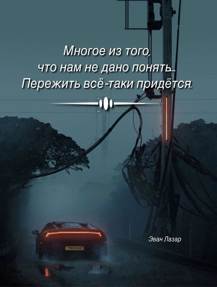 Не на все вопросы есть ответы. Не каждую боль можно объяснить.