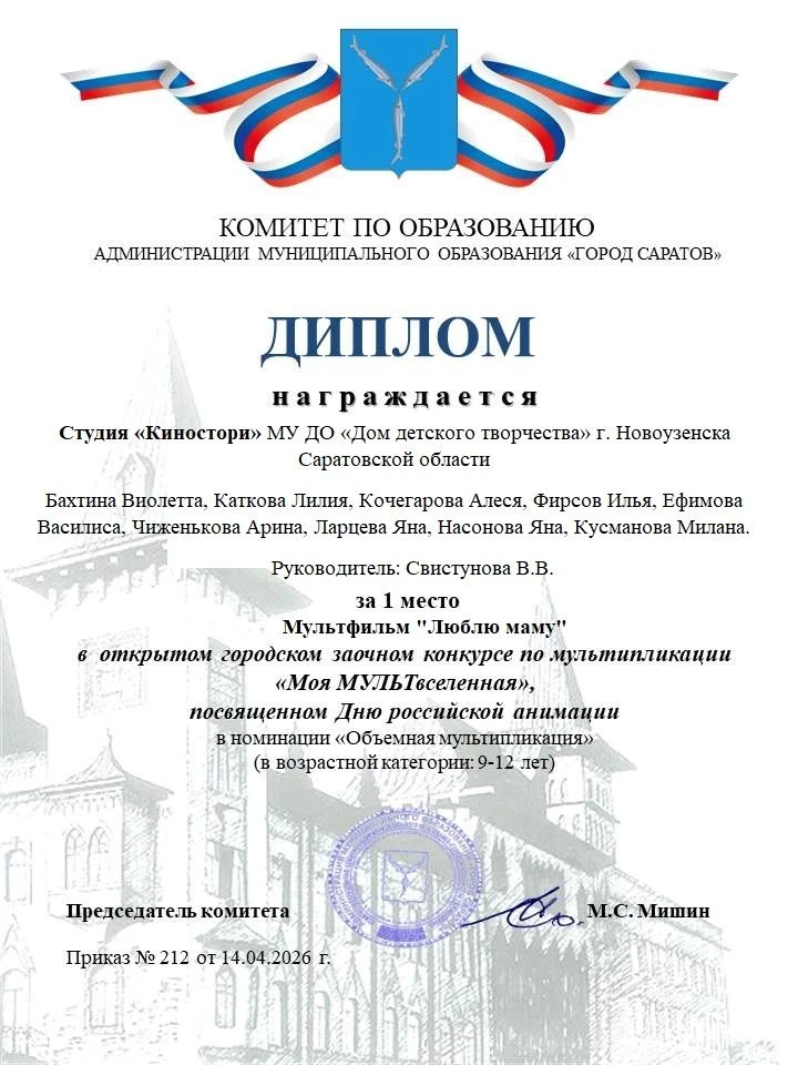 🎬Победное участие студии мультипликации «КИНОСТОРИ»

✨Студия «Киностори» Дома детского творчества г
