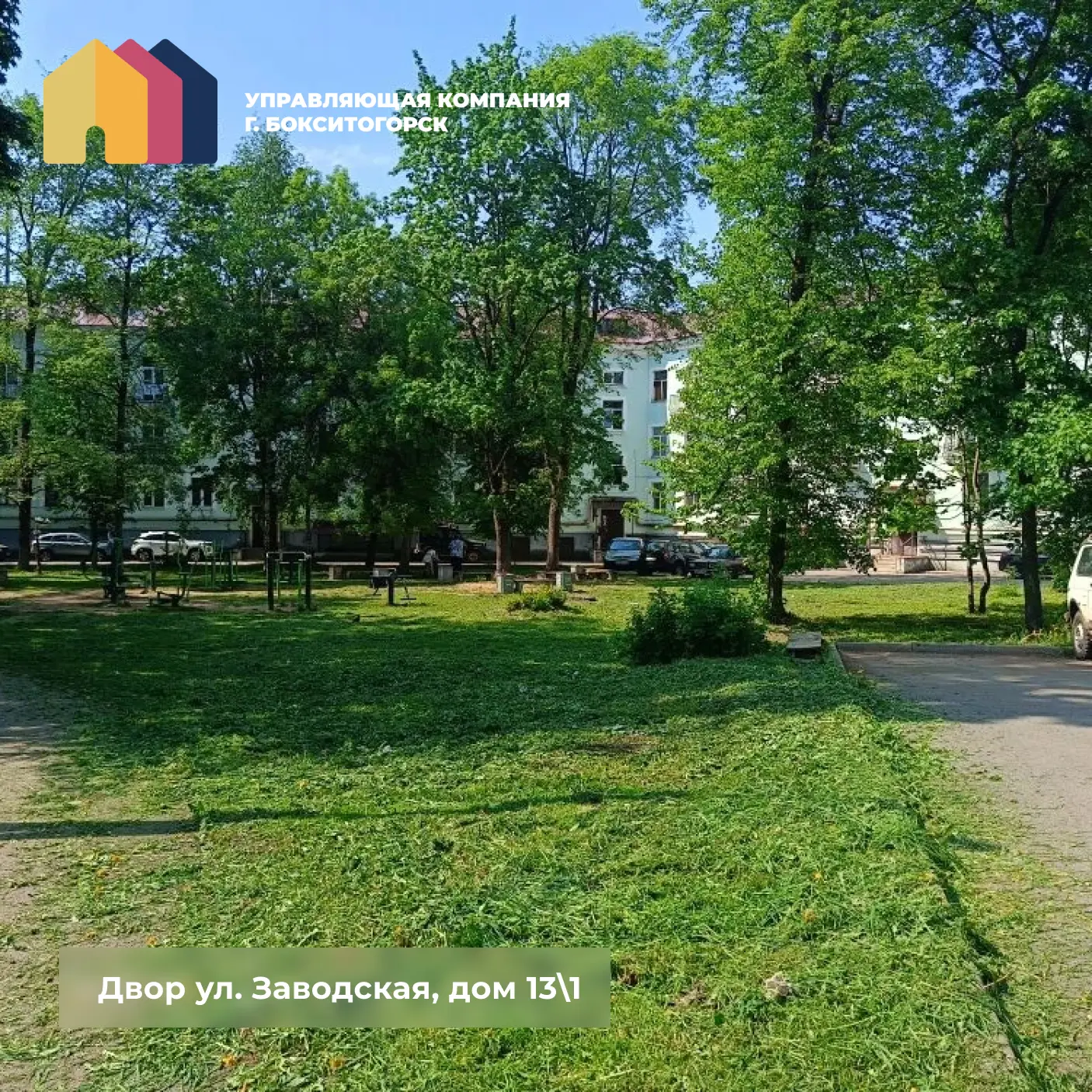✂ Покос травы на улице Заводской завершён!