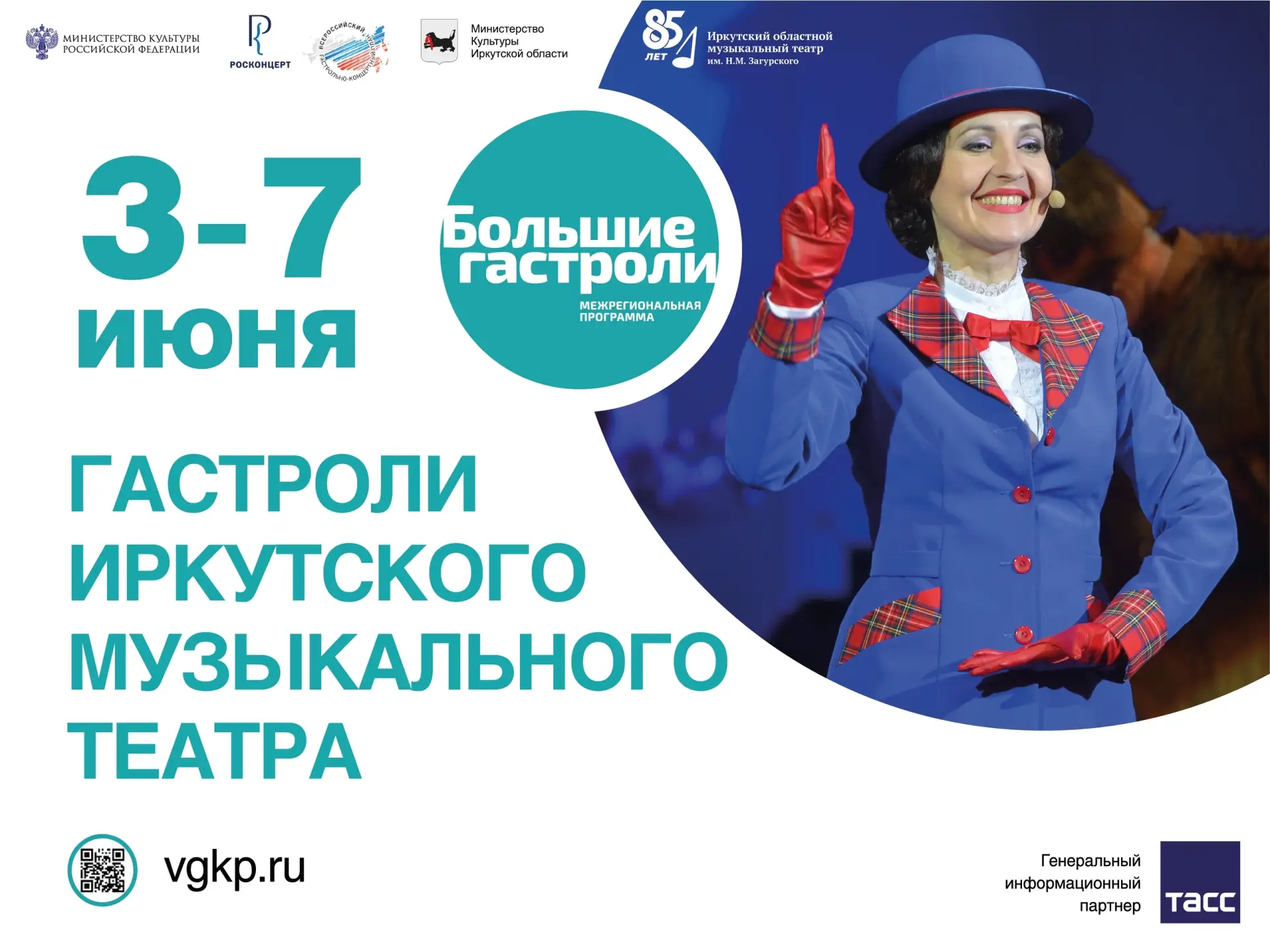 БОЛЬШИЕ ГАСТРОЛИ в Музыкальном театре Кузбасса им.А.Боброва  С 3 по 7 июня артисты Иркутского музыка