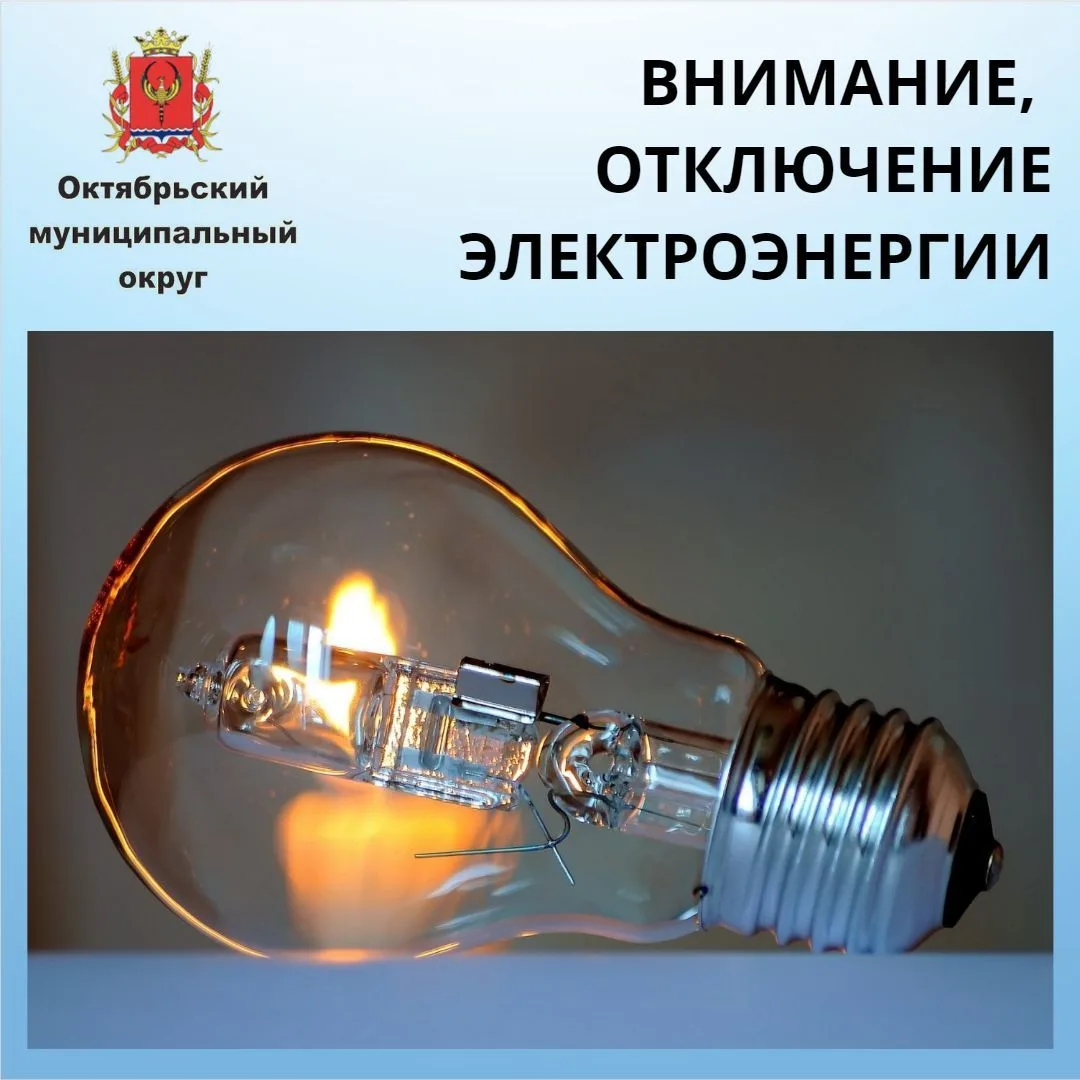 💡Энергетики ДРСК планируют отключение электроснабжения на фидере №21 для  проведения п...