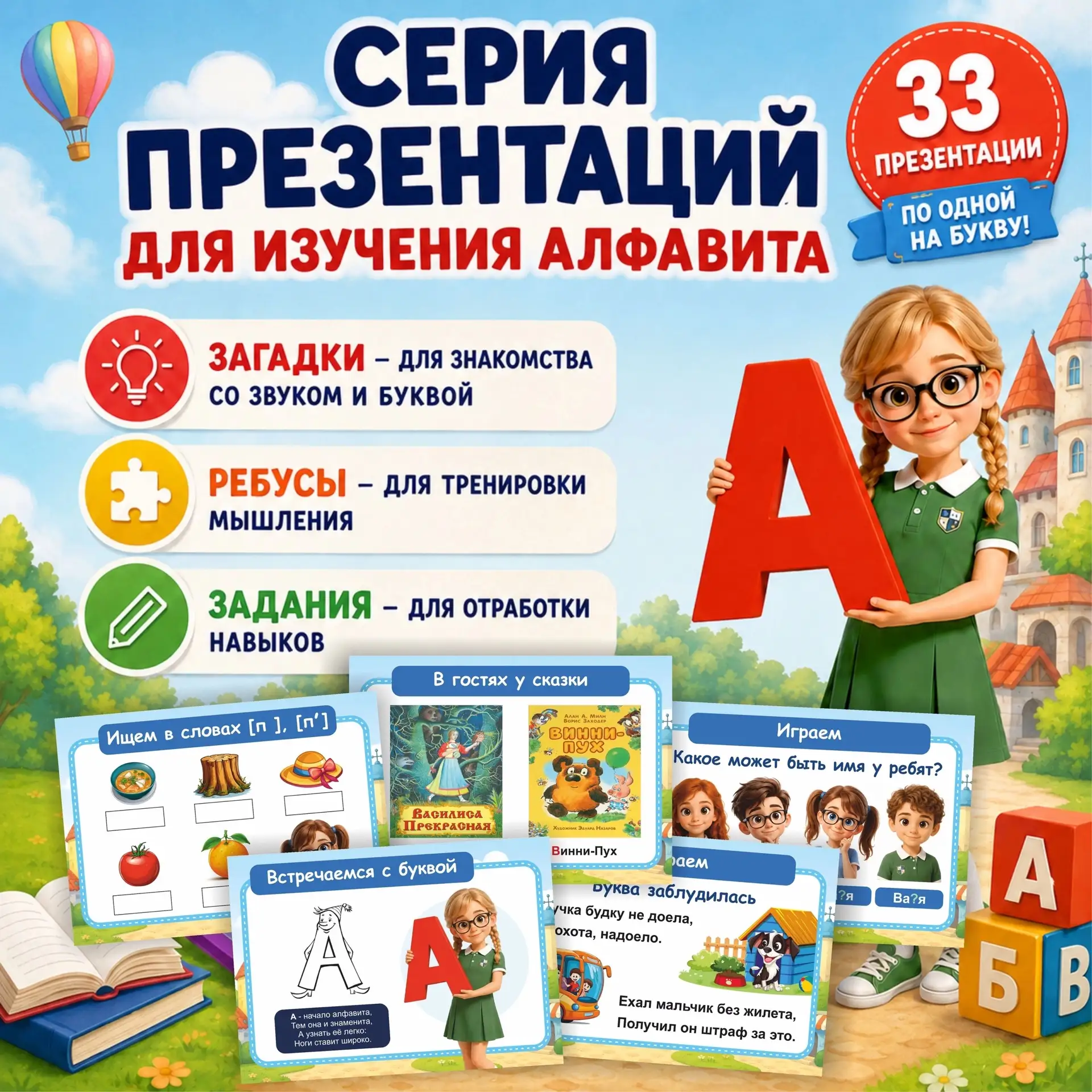 Изучаем АЛФАВИТ легко и с удовольствием! ✨

Дорогие педагоги и родители!

Хотите, чтобы ваш ученик п