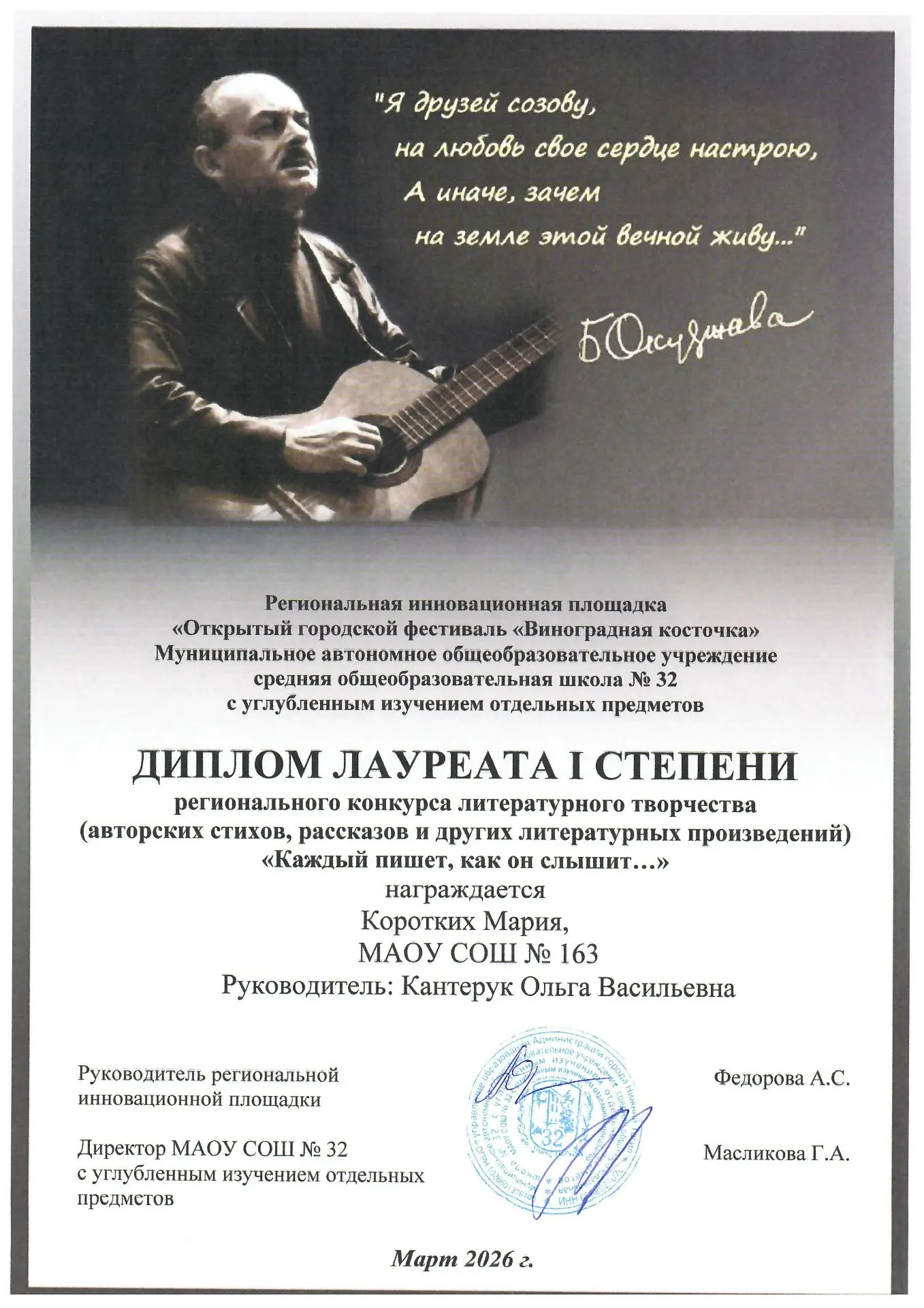 💫💫💫 Обучающиеся нашей школы приняли активное участие в региональном конкурсе литературного творчеств