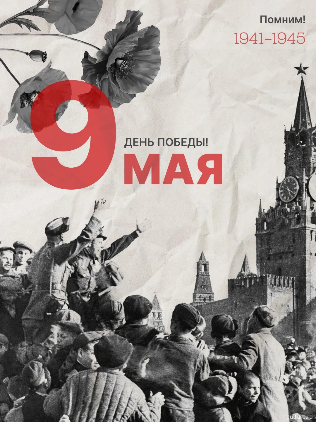 🎖 9 Мая — день памяти, гордости и благодарности. Этот праздник объединяет поколения, напоминает о це