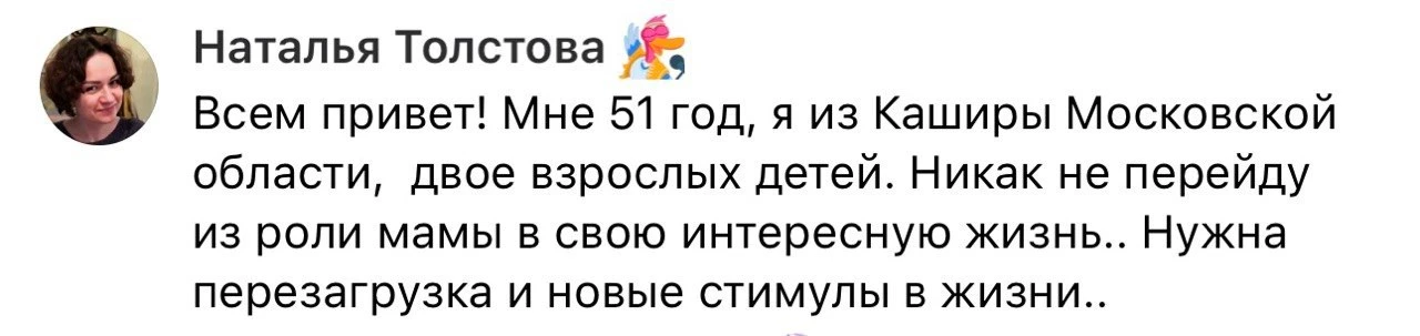 «Мне 51 год. Никак не перейду из роли мамы в свою интересную жизнь».

Такой комментарий мы недавно п