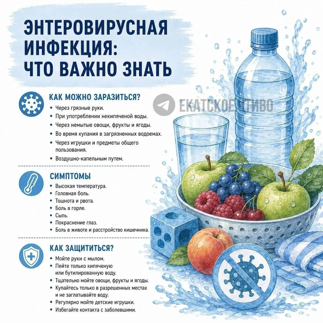 Лето — это не только отдых и купание, но и сезон энтеровирусной инфекции.
Чаще всего болеют дети, но