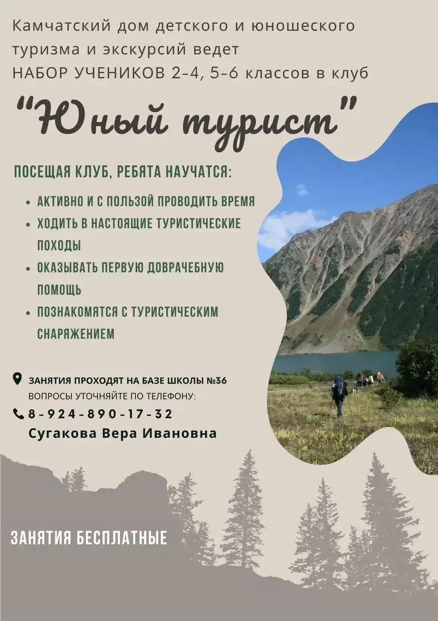 📣Клуб «Юные туристы» объявляет набор на новый учебный год!📣
