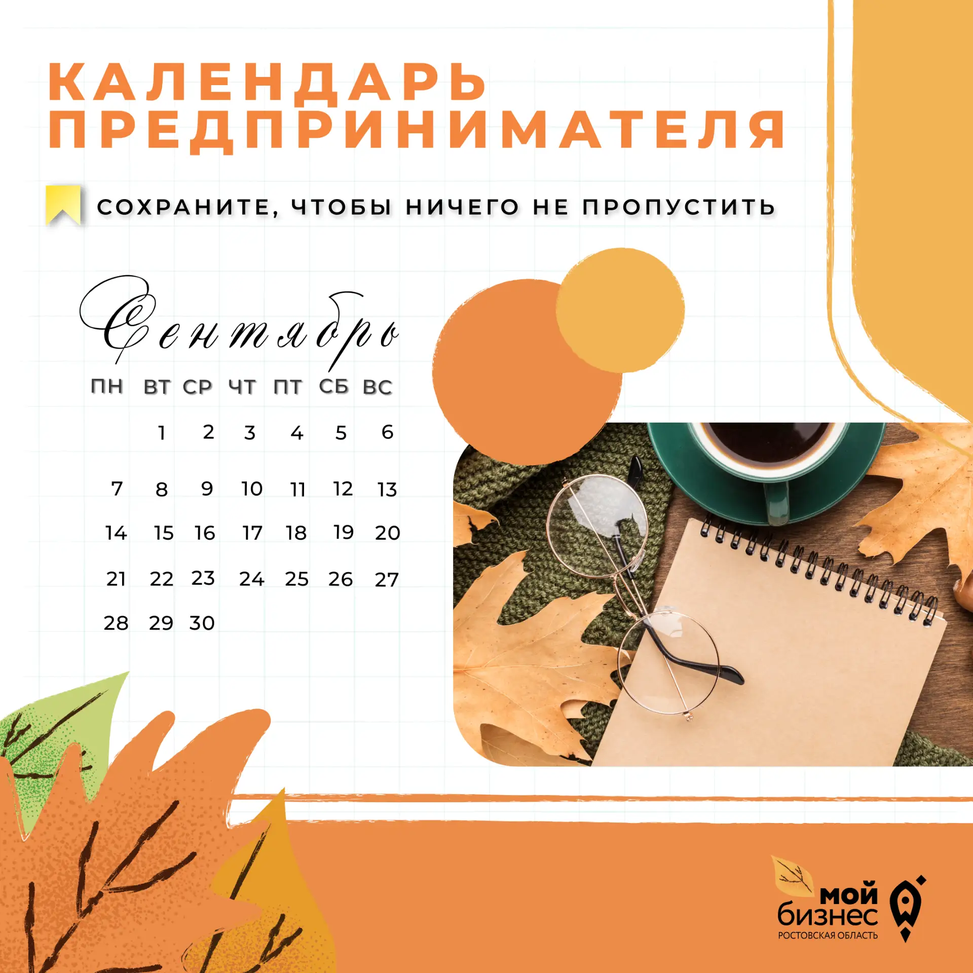 Первый месяц осени для малого и среднего бизнеса традиционно сопровождается платежами и...