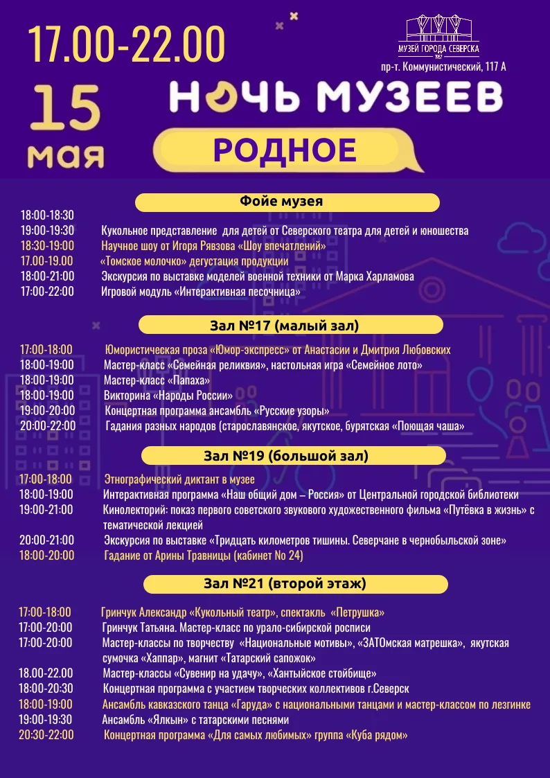 Ссылка на покупку билетов https://vmuzey.com/event/akciya-noch-muzeev-14