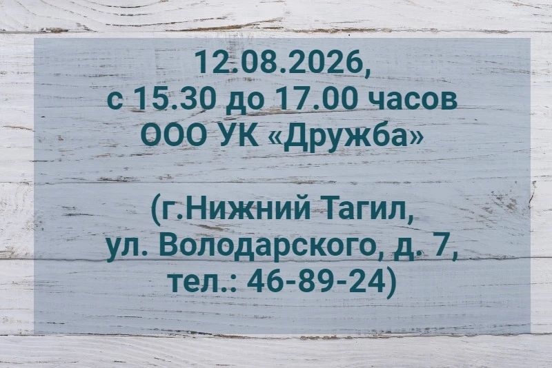 ☝Управление жилищного и коммунального хозяйства Администрации города Нижний Тагил инфор...