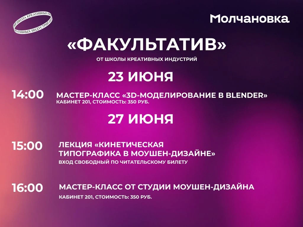 ⚡️ Образовательный проект «ФАКУЛЬТАТИВ» от Школы креативных индустрий | 12+

«ФАКУЛЬТАТИВ» – цикл об
