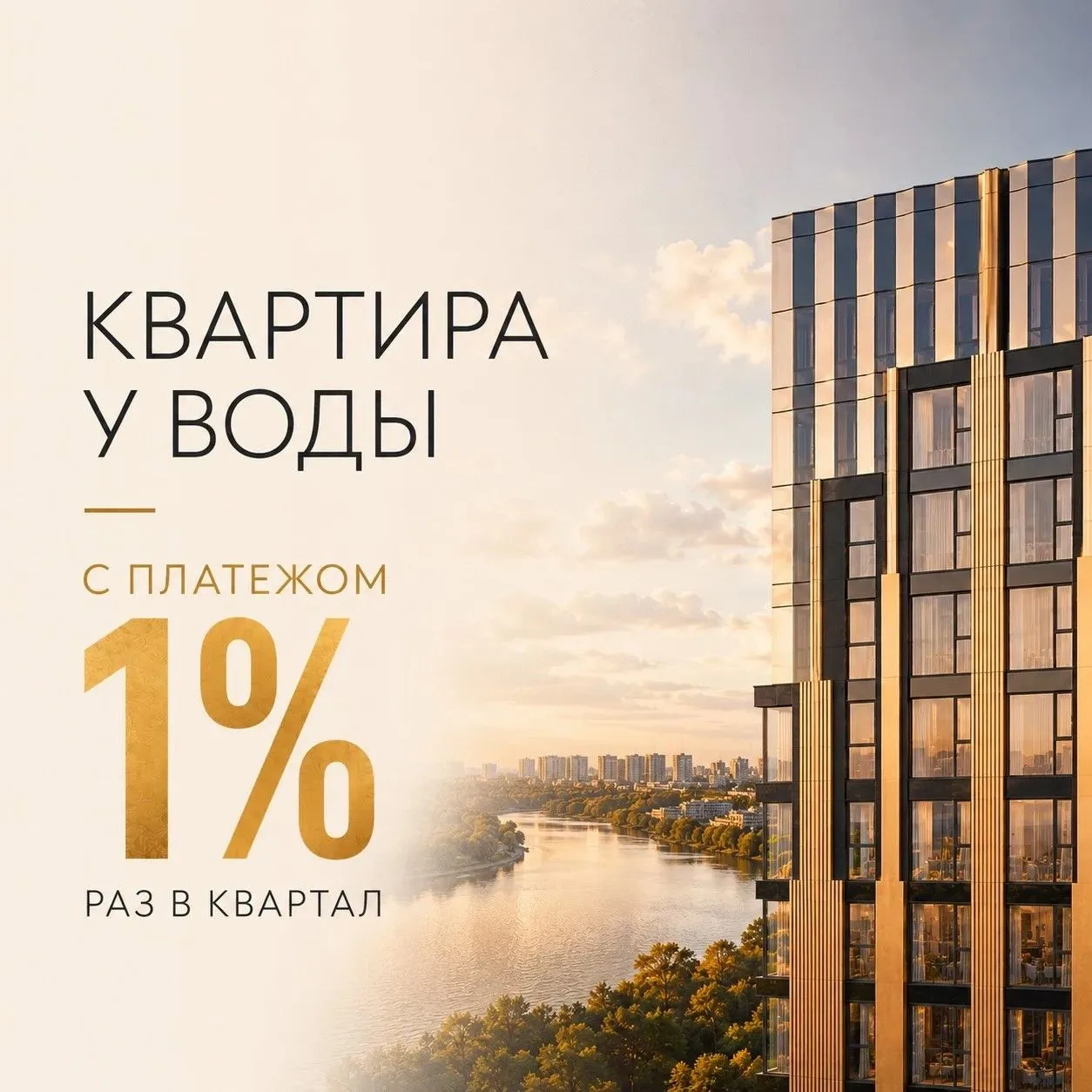 Как купить квартиру у воды, не внося всю сумму сразу