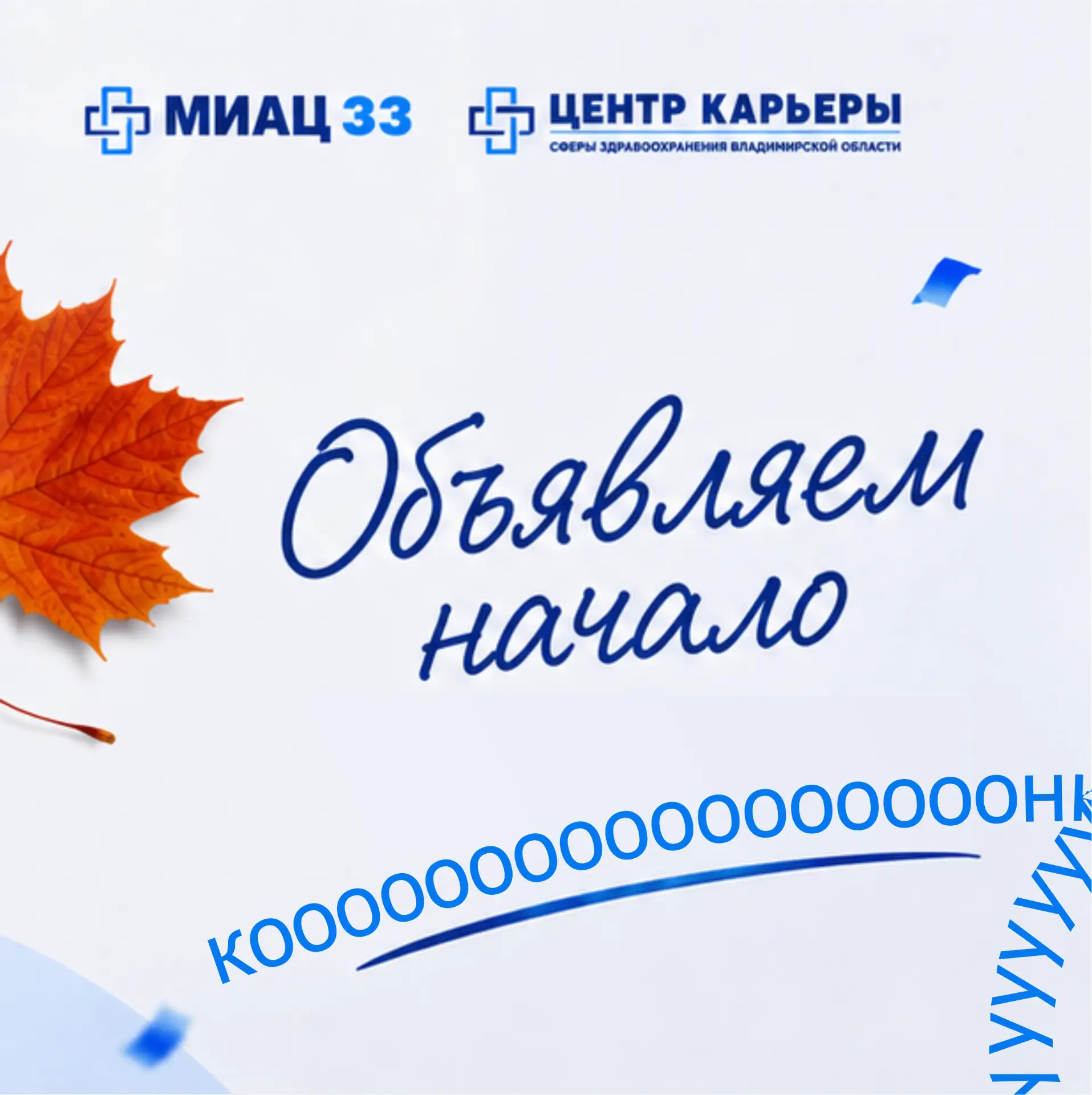 🎉 Старт конкурса к 1 сентября — для будущих медиков! 🎉