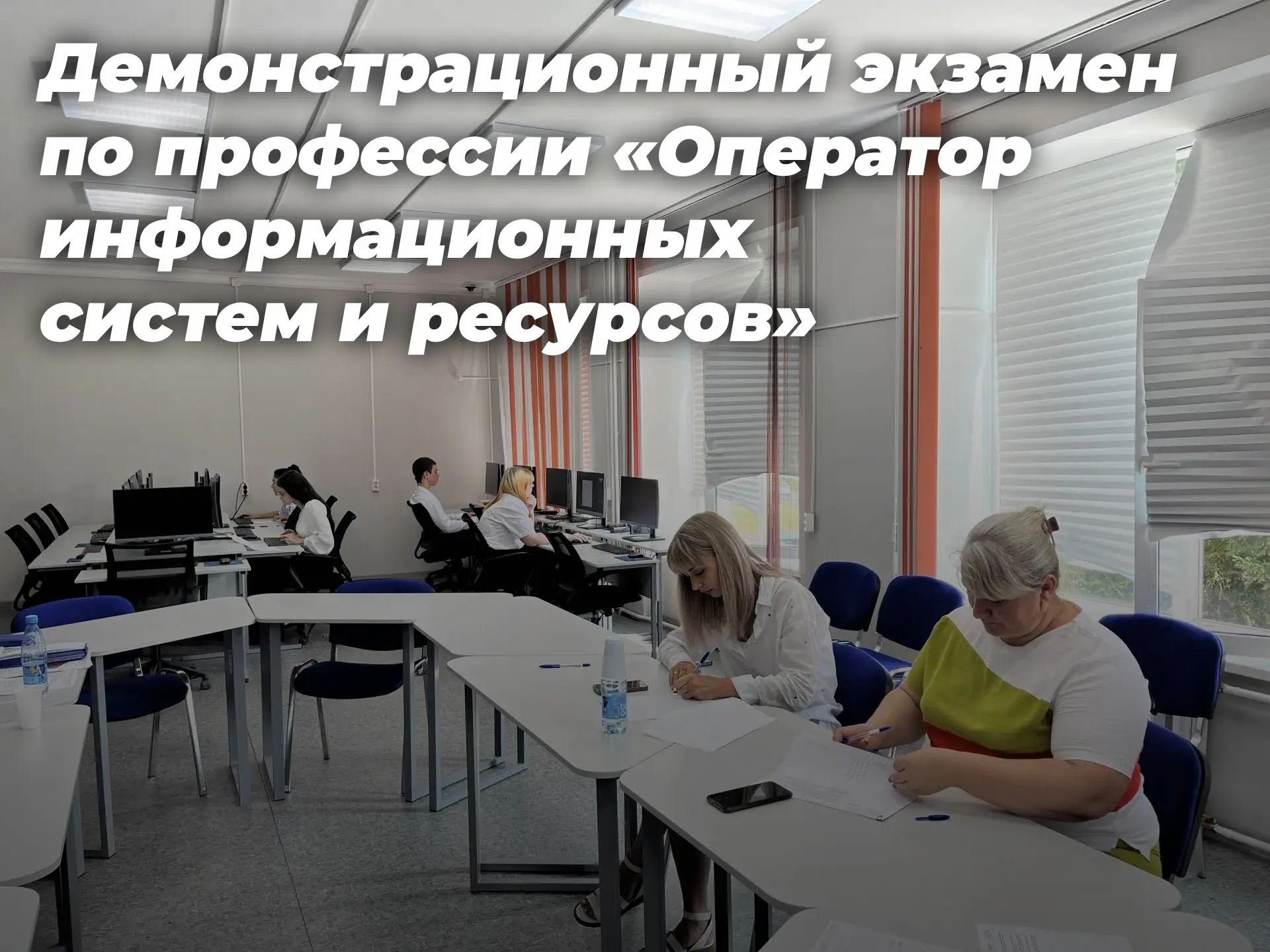 📢 Демонстрационный экзамен по профессии «Оператор информационных систем и ресурсов» — ...