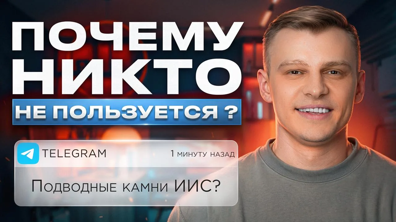 Вся правда об ИИС-3: о чём молчат брокеры и государство?