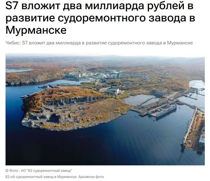 Компания S7 намерена вложить свыше 2 миллиардов рублей в развитие судоремонтного завода...
