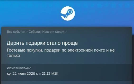 ⚡️ В Steam УБРАЛИ  ограничения на подарки между регионами — теперь геймеры смогут дарит...