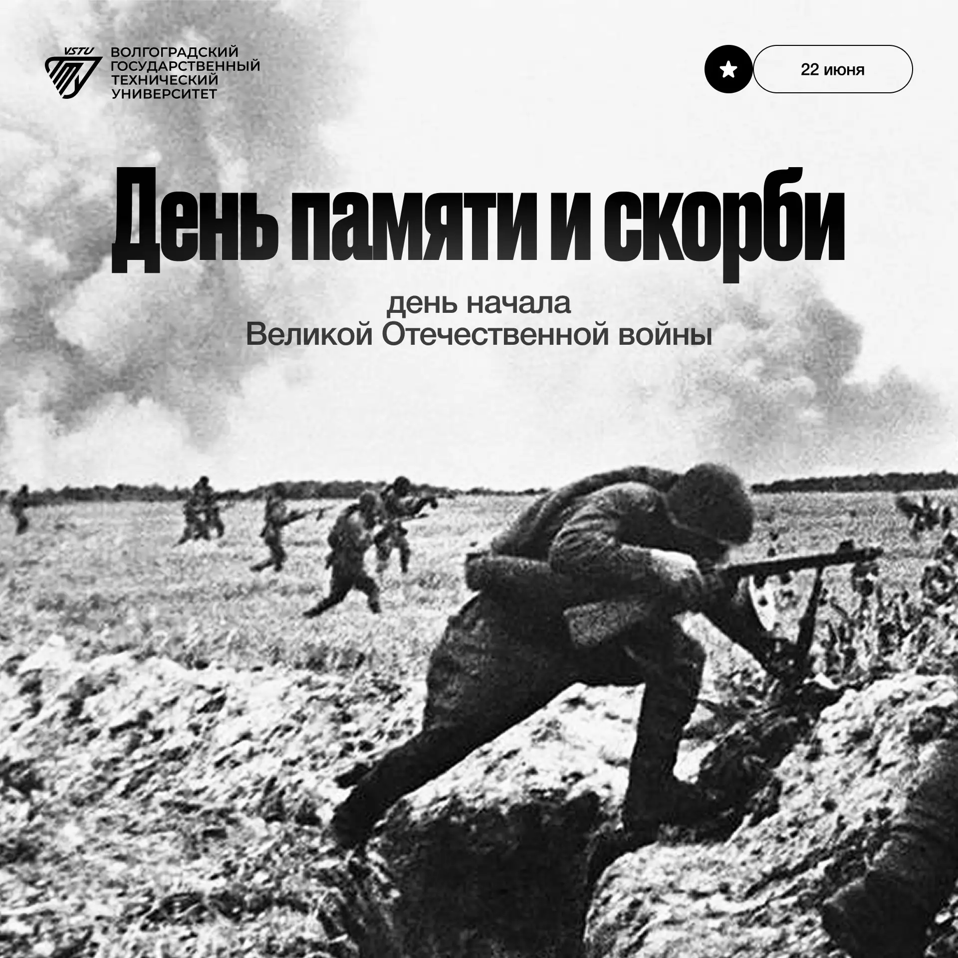 🎗22 июня – День памяти и скорби – день начала Великой Отечественной войны