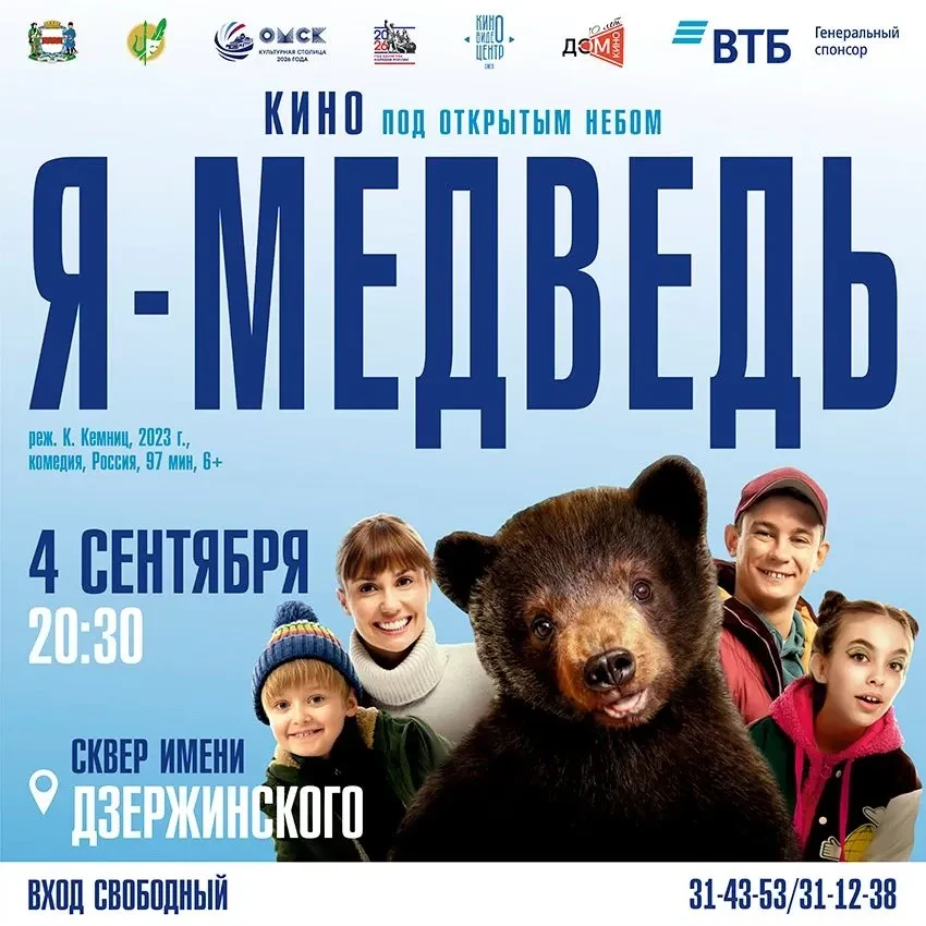 4 сентября в 20:30 на территории сквера имени Дзержинского пройдёт финальный бесплатный...