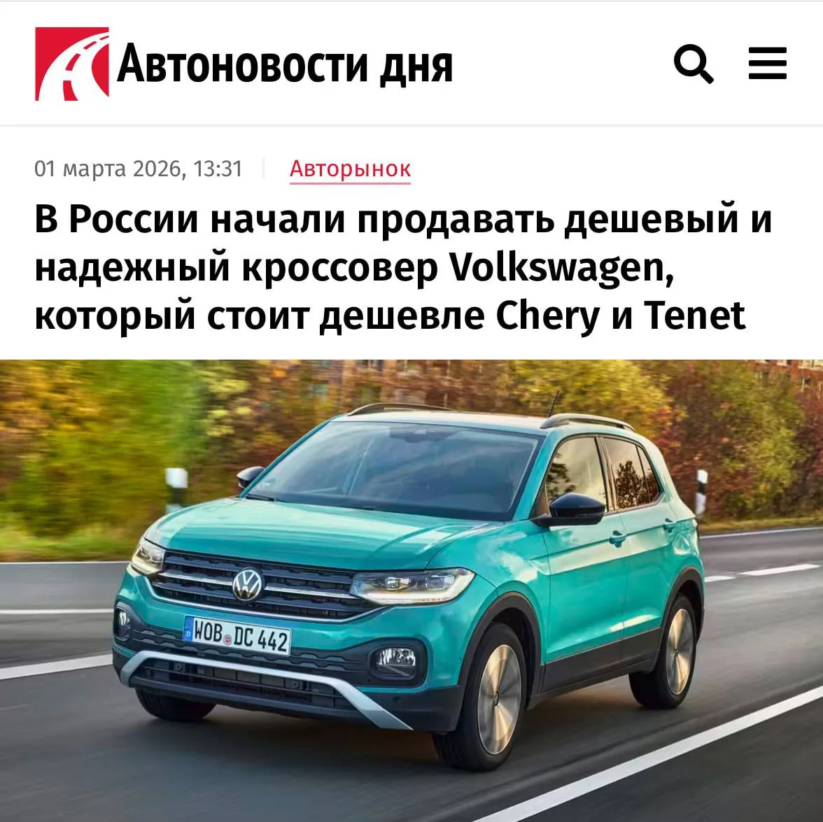 Старт продаж Volkswagen T-Cross