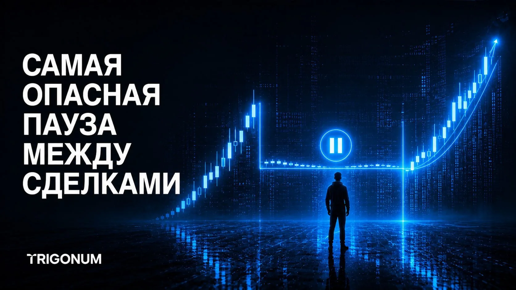 💬 Иногда самая опасная часть графика — момент, когда на нём ничего не происходит

Сделка закрыта. Г