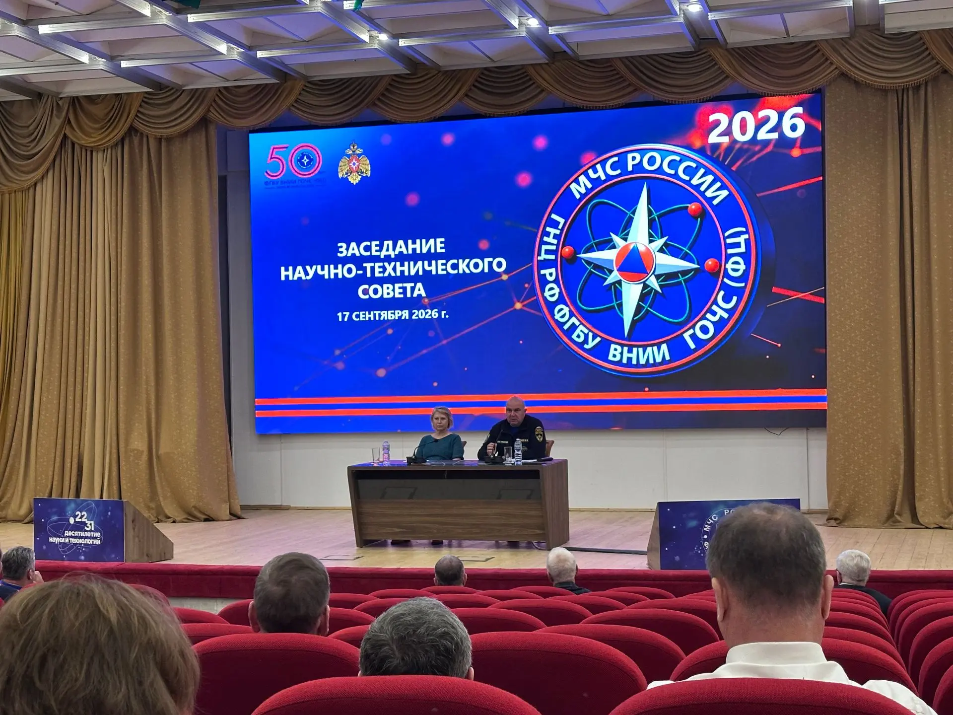 Во ВНИИ ГОЧС прошло заседание НТС