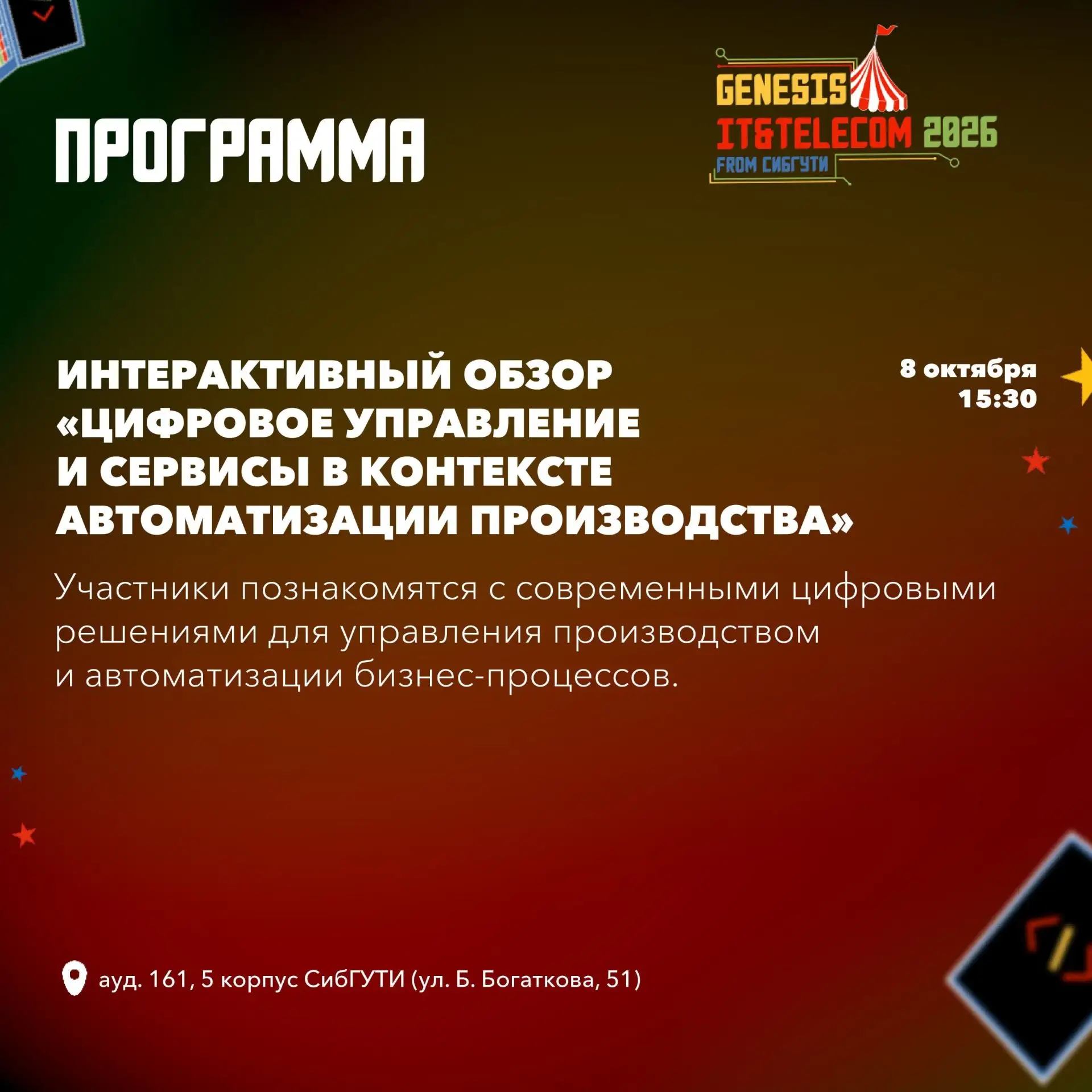Программа акселератора Genesis: IT & Telecom на этой неделе