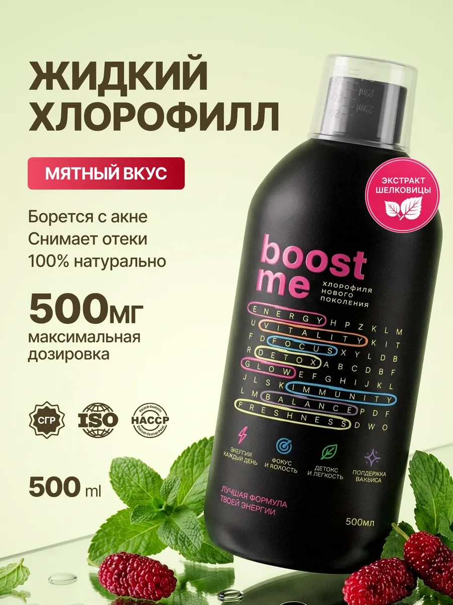 ✨ 59,2%   | Хлорофилл жидкий для похудения натуральный с мятой