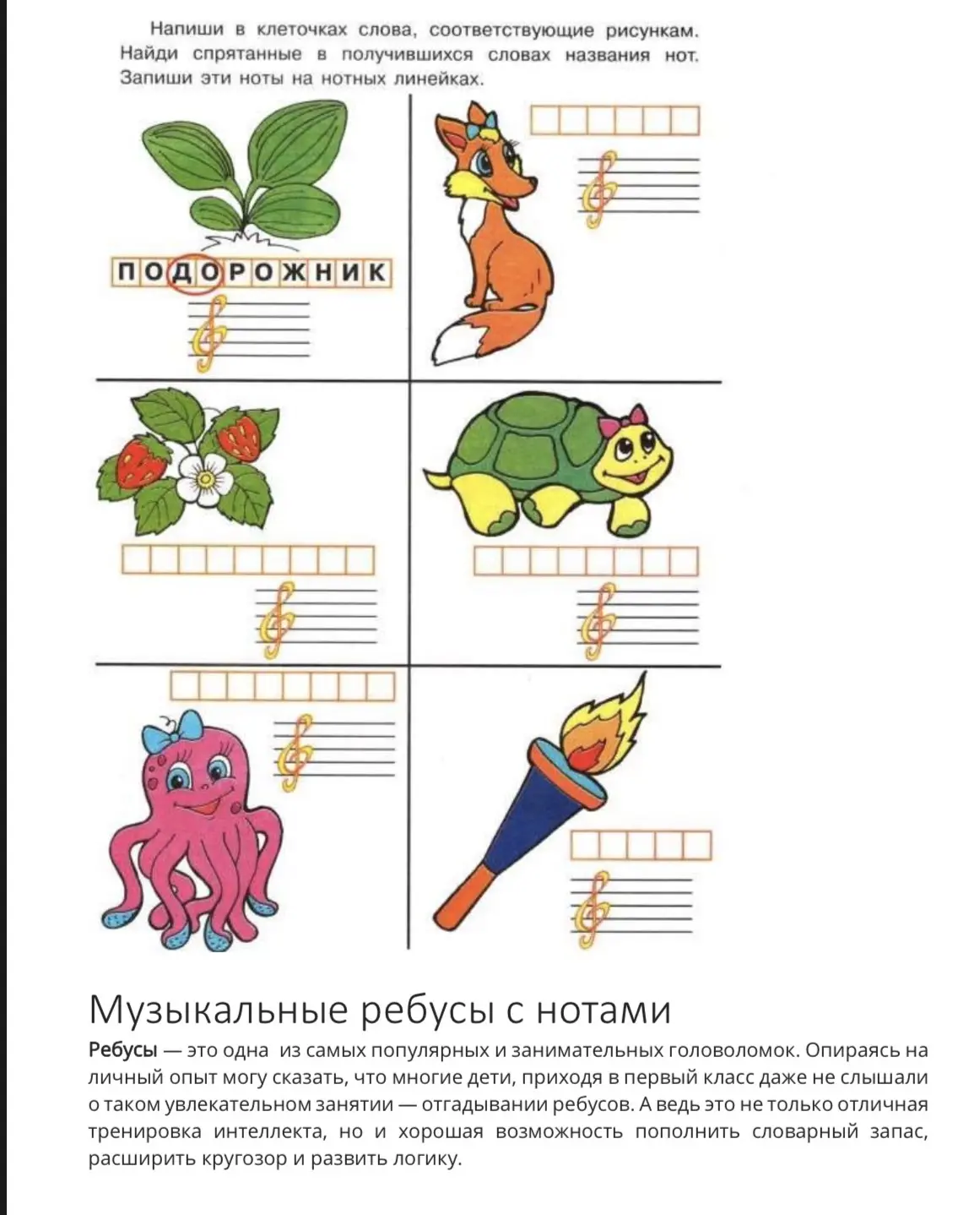Разгадай ребусы.