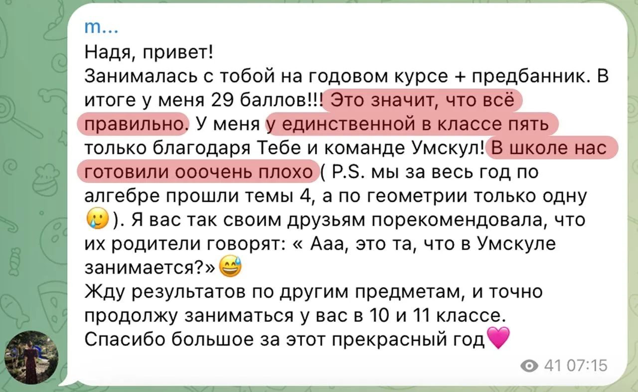 Единственная пятёрка в классе 🥰